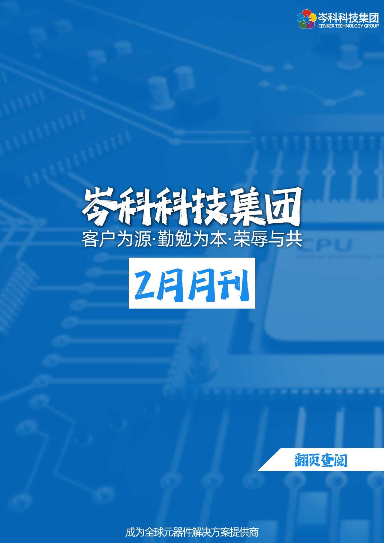 凤凰联盟科技集团月刊｜202402